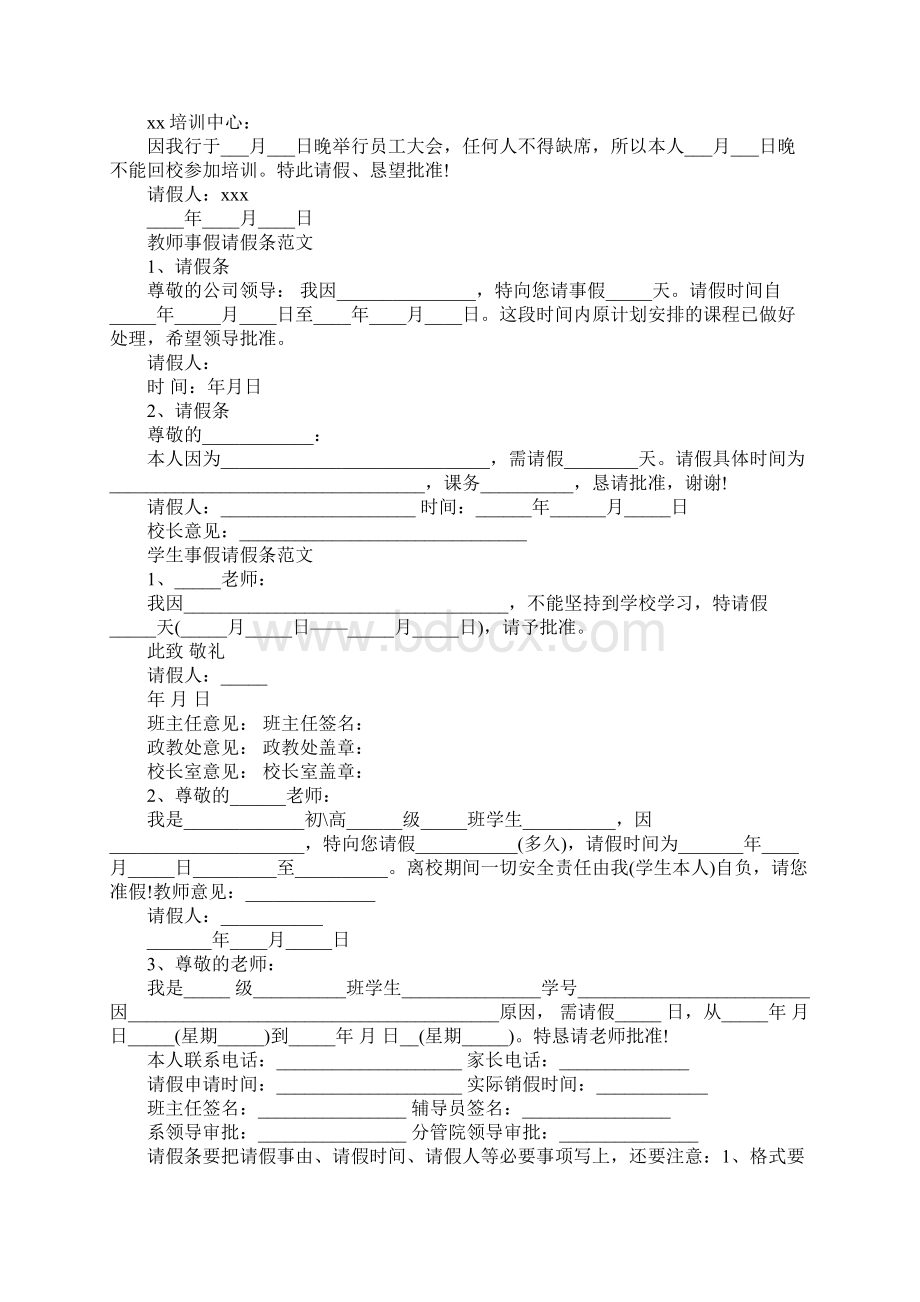 事假请假条大全.docx_第3页