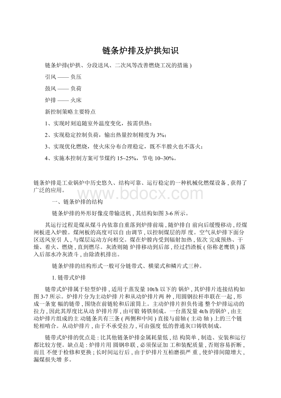 链条炉排及炉拱知识.docx_第1页