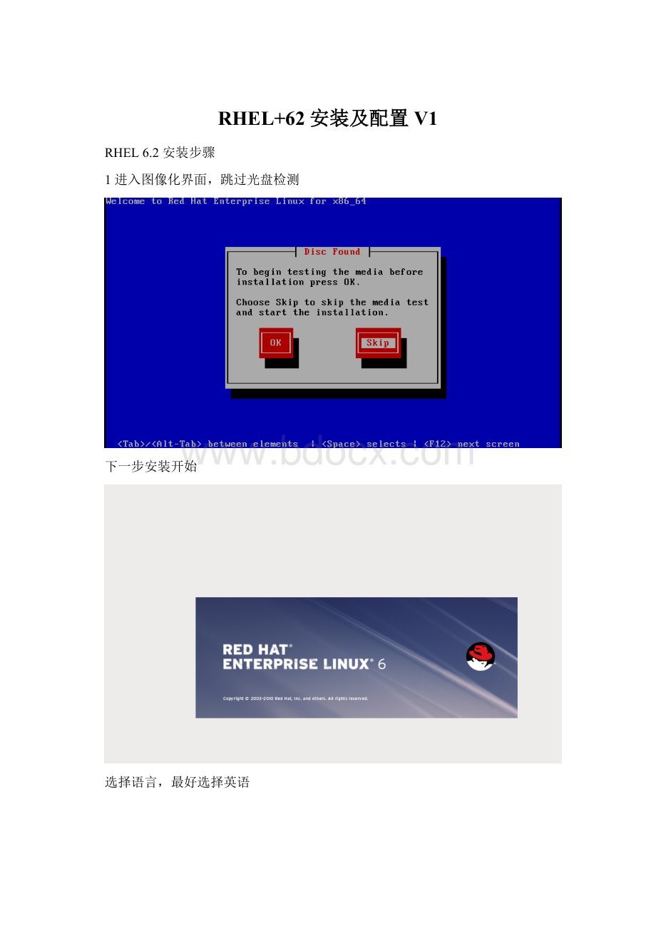 RHEL+62安装及配置V1.docx