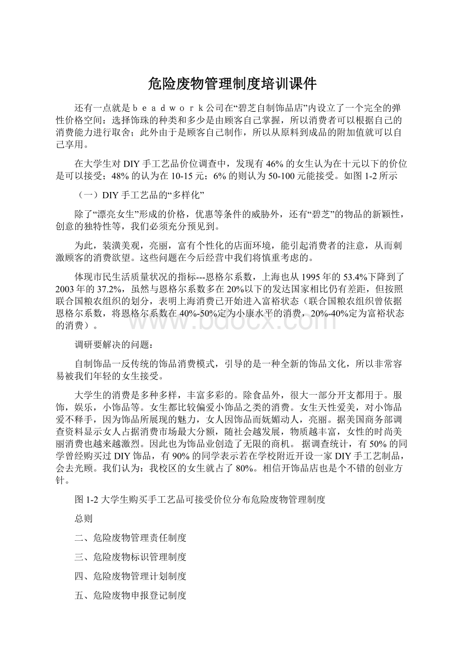 危险废物管理制度培训课件Word格式.docx_第1页