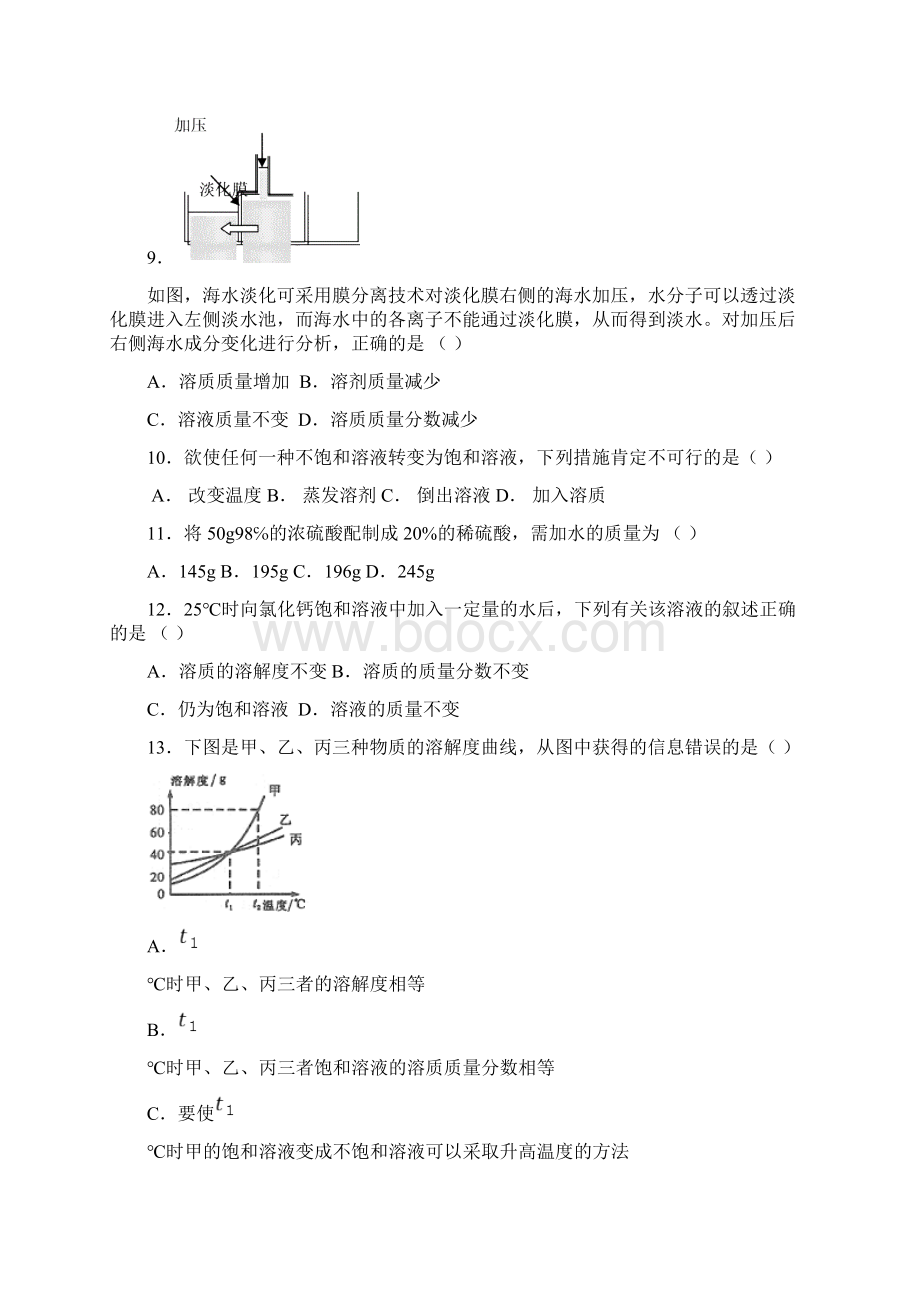 中考《溶液》专项训练模拟测试含答案 36.docx_第3页