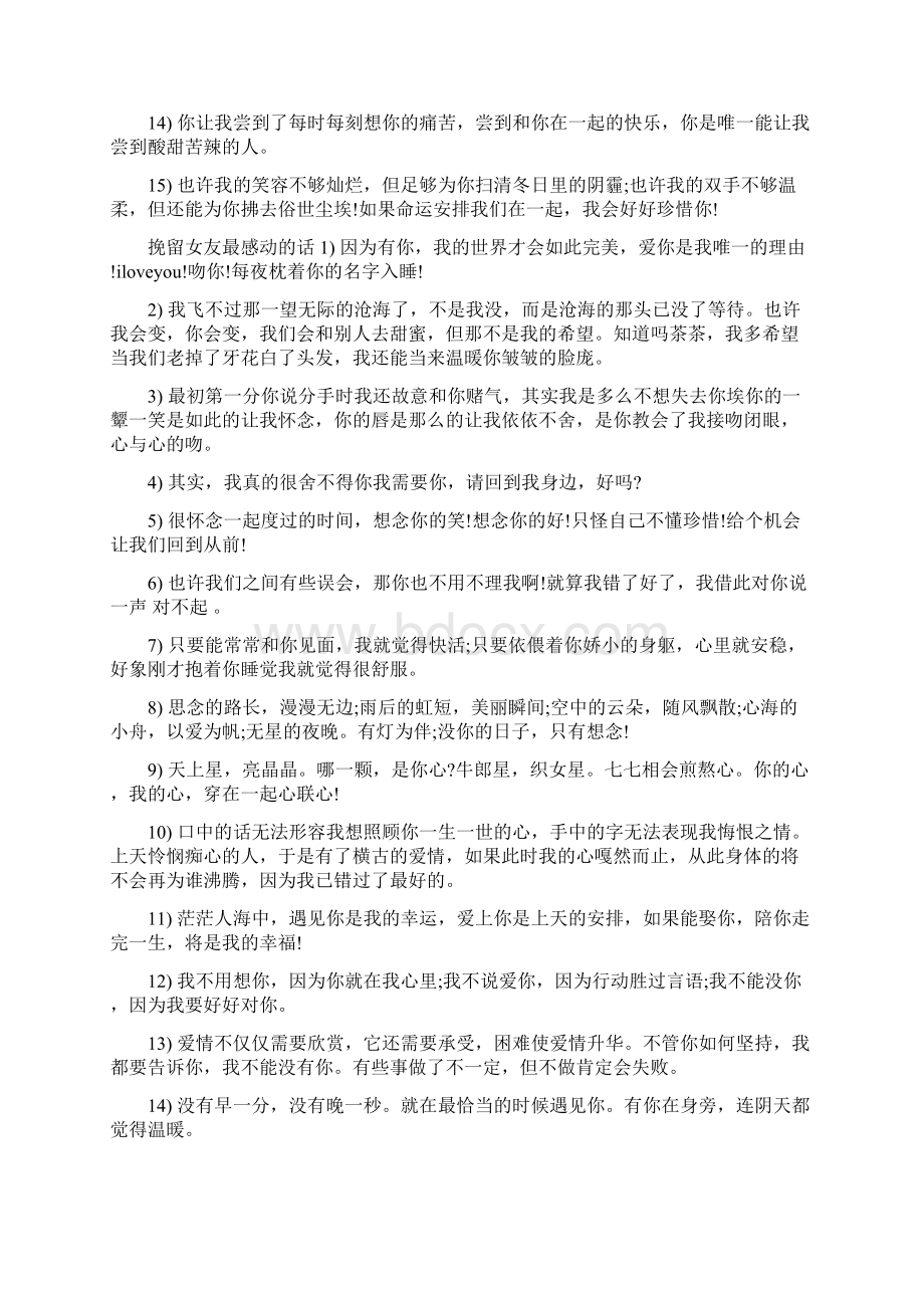 挽留女友最深情的话Word文档格式.docx_第2页