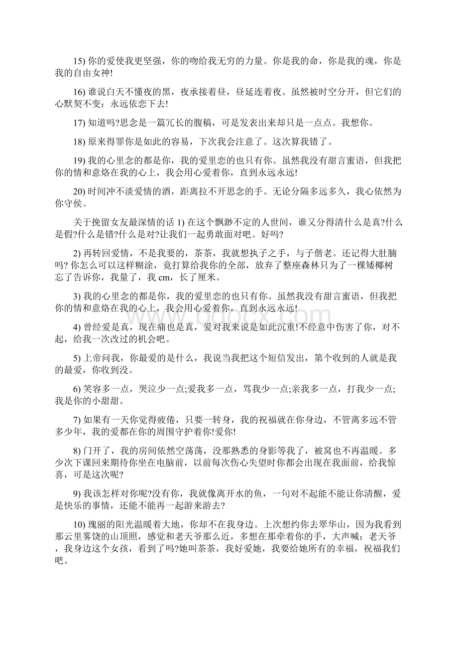 挽留女友最深情的话Word文档格式.docx_第3页