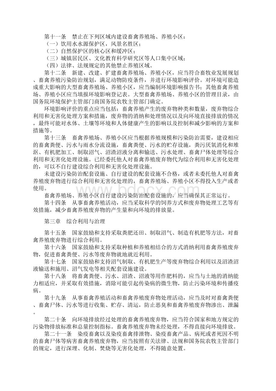 畜禽规模养殖污染防治条例.docx_第2页