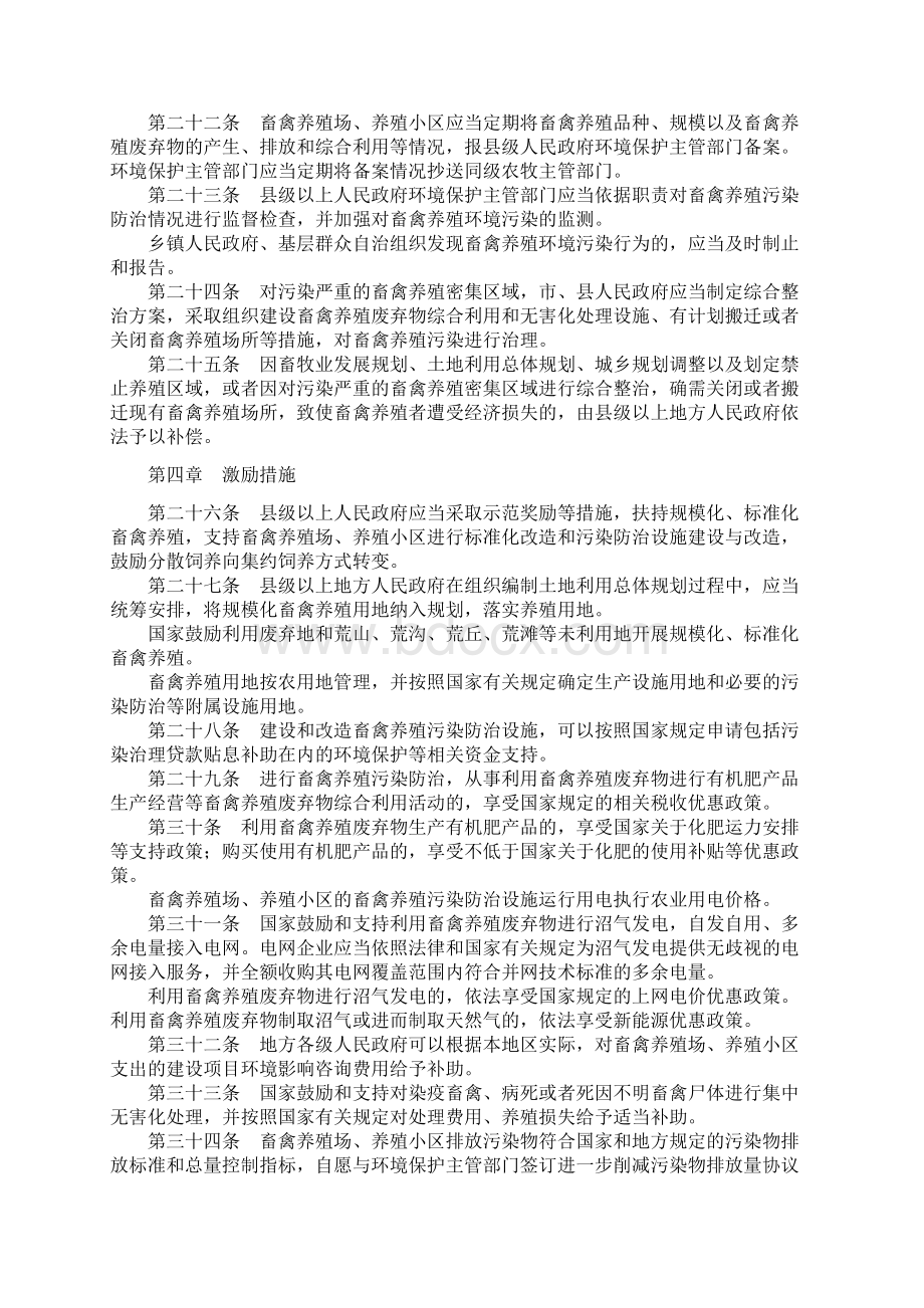 畜禽规模养殖污染防治条例.docx_第3页