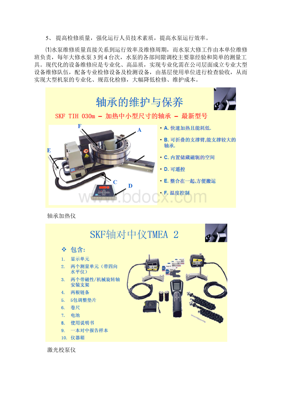 关于水厂节能降耗提高水质的思考.docx_第3页