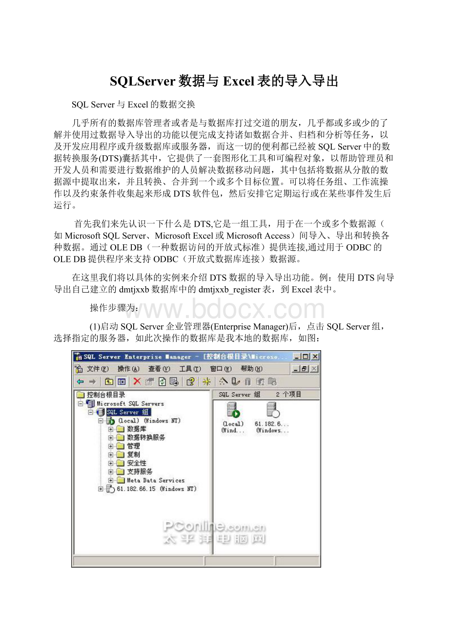 SQLServer数据与Excel表的导入导出.docx_第1页