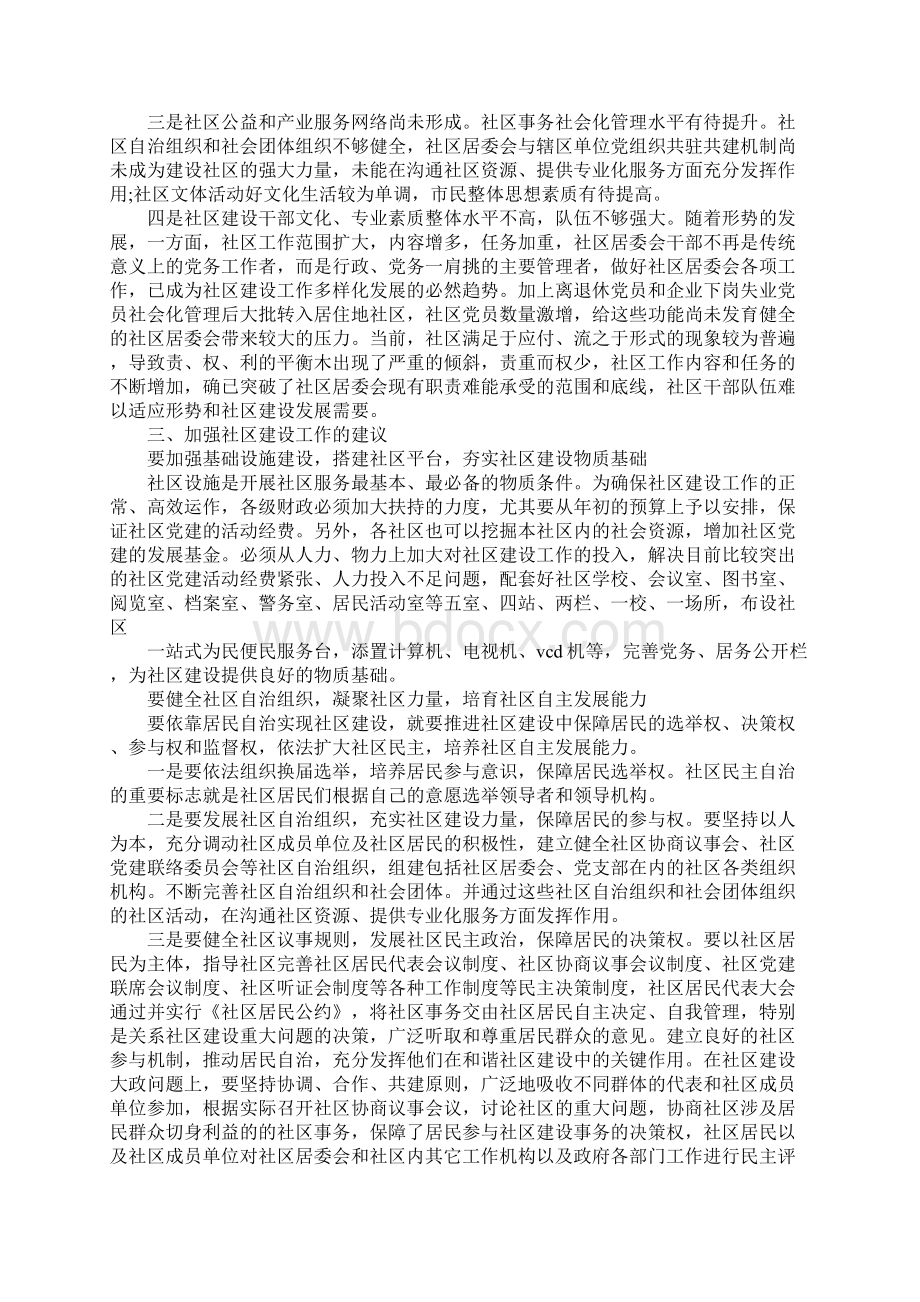 社区调研报告XX.docx_第2页