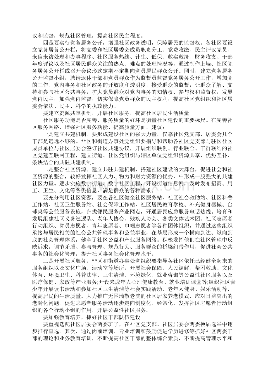 社区调研报告XX.docx_第3页