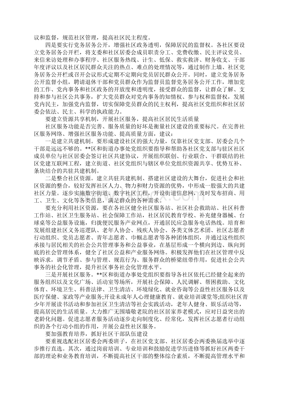 社区调研报告XX文档格式.docx_第3页