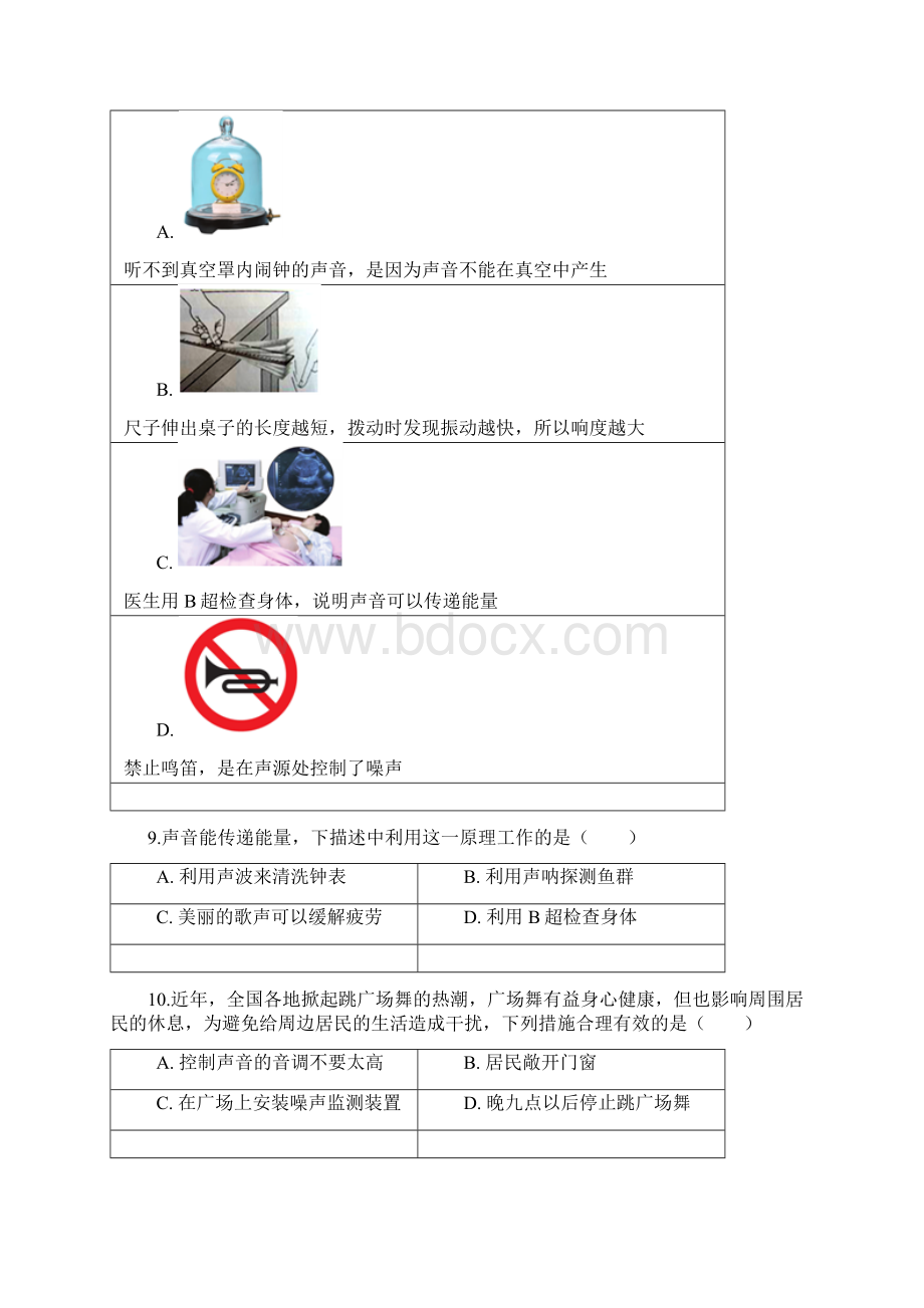 广东省广州市天河区学年八年级物理上学期期中试题 新人教版.docx_第3页