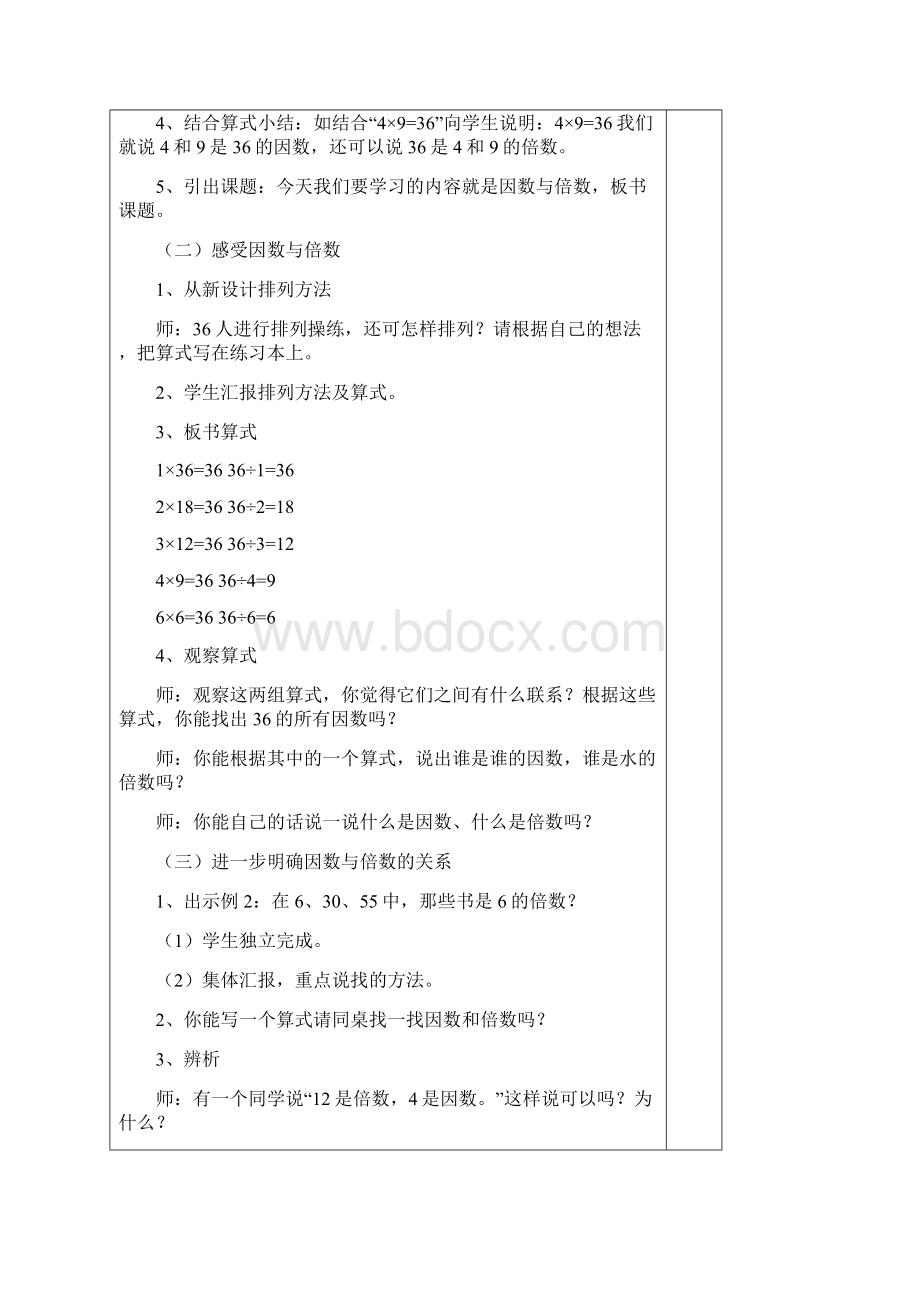 西师版小学数学五年级下册第一单元备课稿.docx_第2页