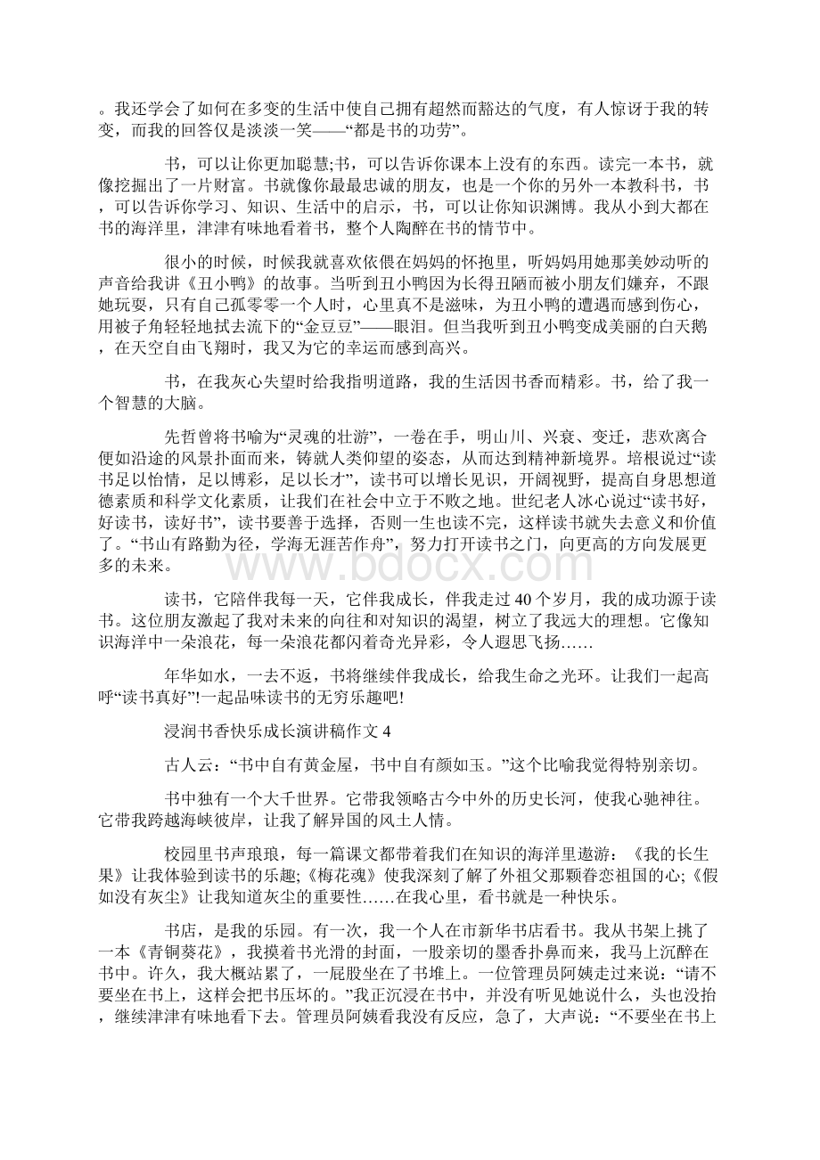 浸润书香快乐成长演讲稿作文Word下载.docx_第3页