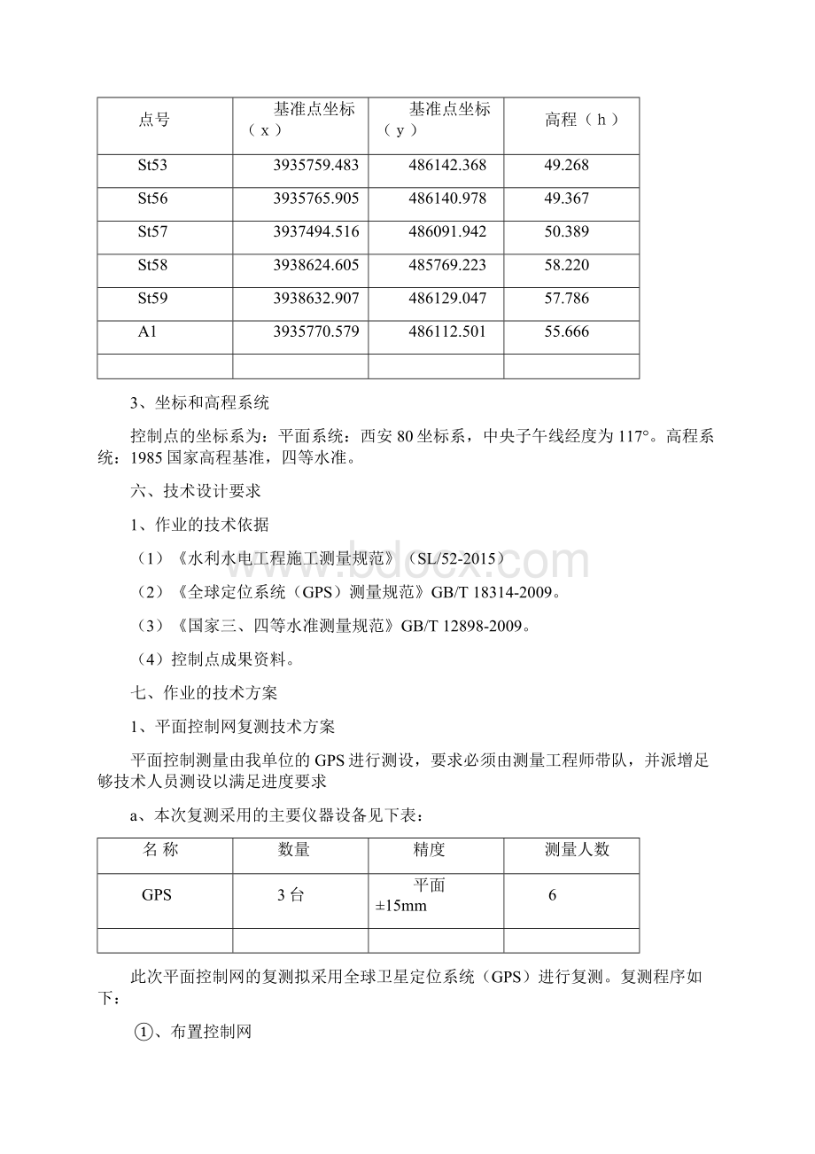 控制网复测及控制点加密复测报告Word文档下载推荐.docx_第2页