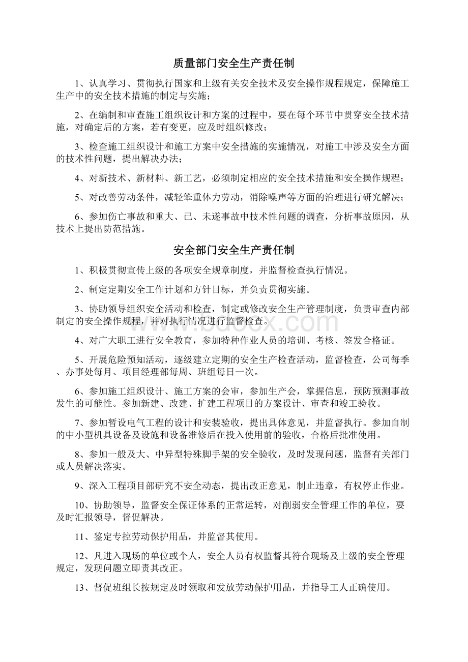 办事处负责人安全生产责任制.docx_第2页