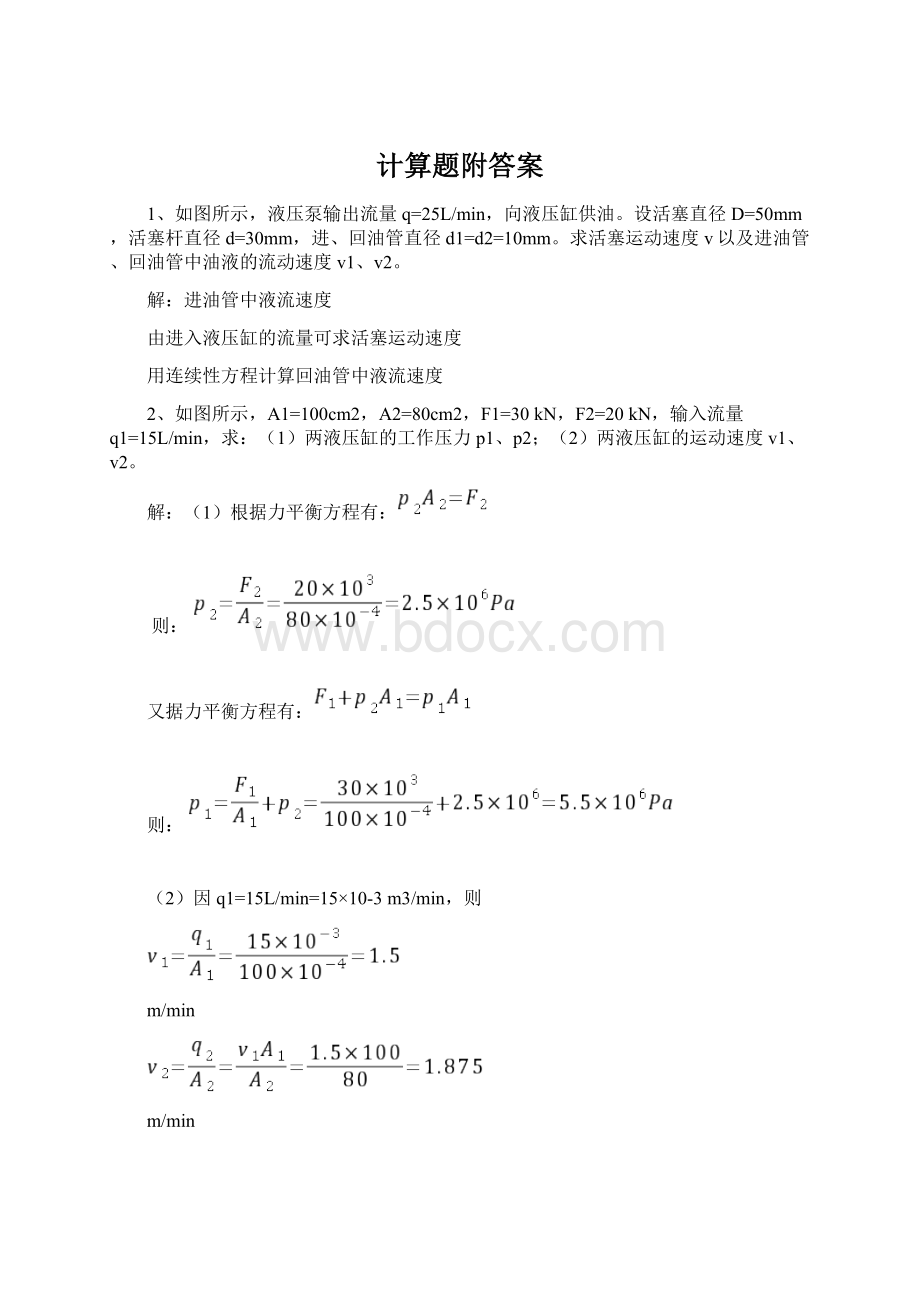 计算题附答案Word格式文档下载.docx_第1页