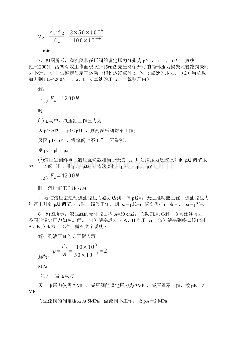 计算题附答案Word格式文档下载.docx_第3页