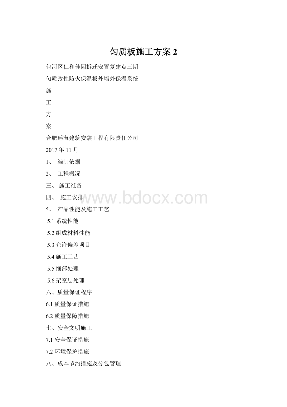 匀质板施工方案 2.docx_第1页