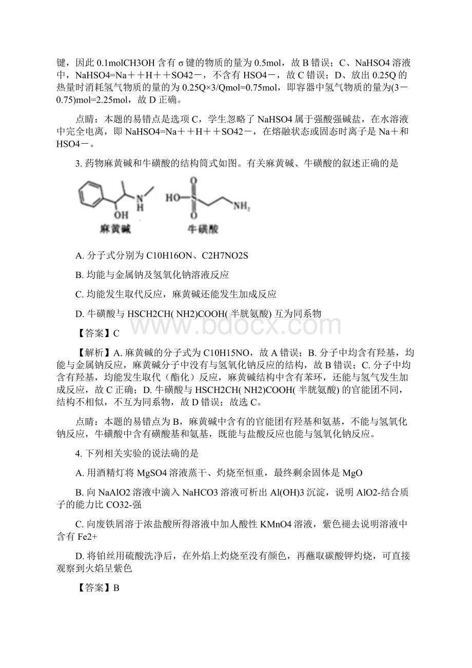 四川省棠湖中学届高三下学期第二次月考理综化学试Word下载.docx_第2页