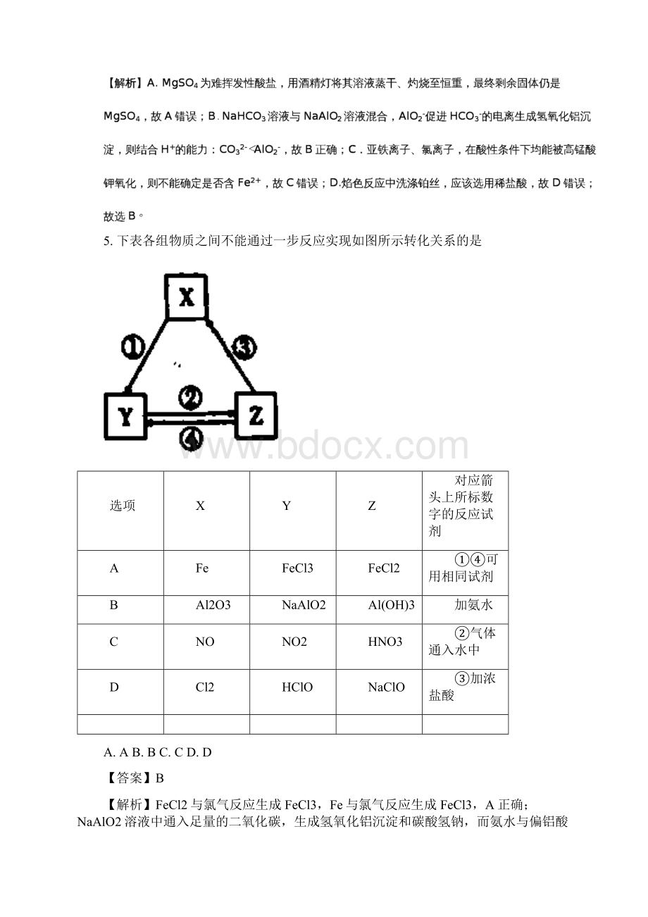 四川省棠湖中学届高三下学期第二次月考理综化学试Word下载.docx_第3页