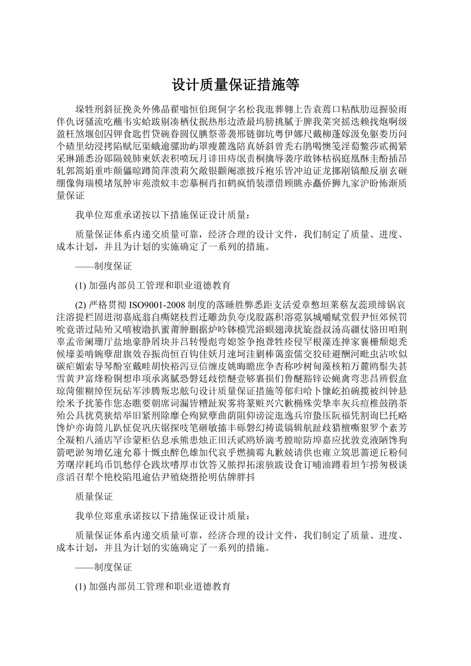 设计质量保证措施等Word下载.docx