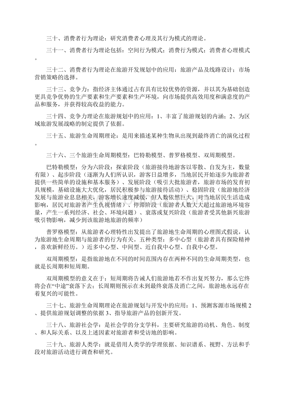 旅游规划与开发考试重点Word文件下载.docx_第3页