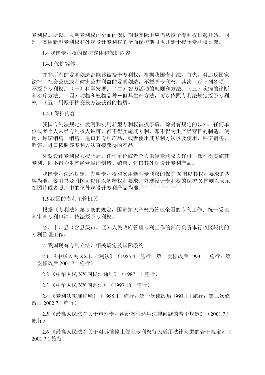 上海市律师协会《律师提供专利法律服务业务操作指引》.docx_第2页