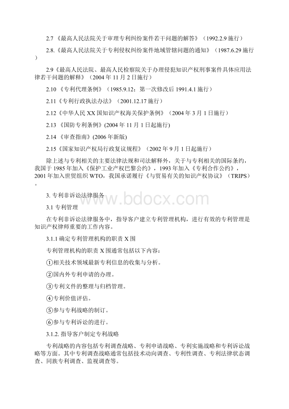 上海市律师协会《律师提供专利法律服务业务操作指引》.docx_第3页
