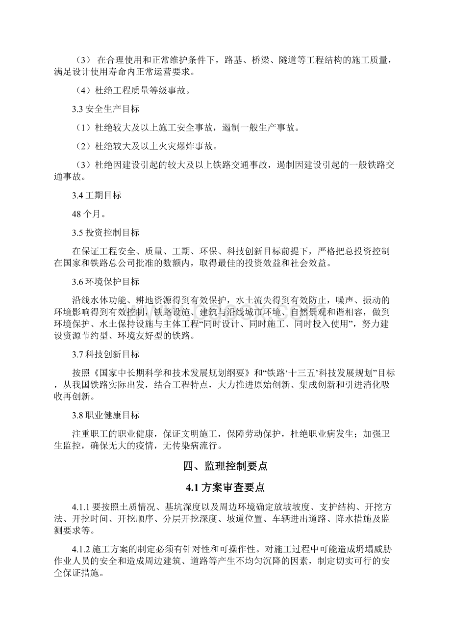 深基坑工程监理实施细则.docx_第3页