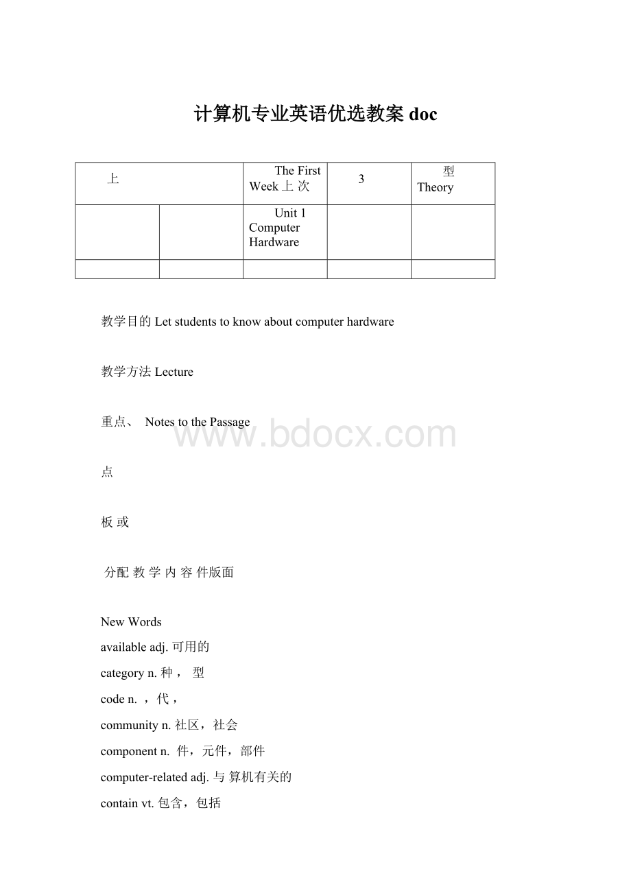 计算机专业英语优选教案docWord文件下载.docx_第1页