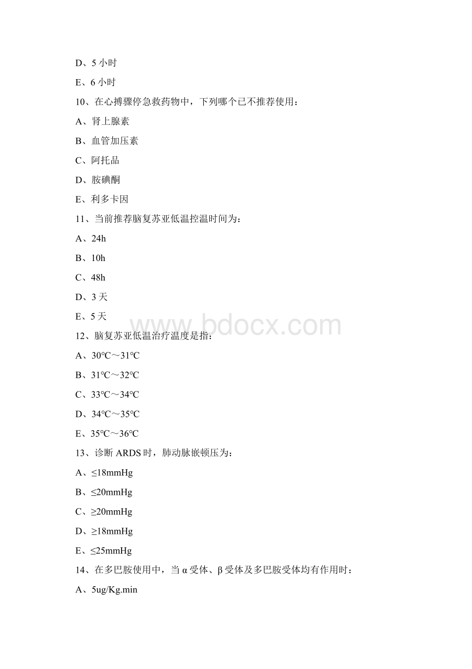 急诊科急救知识题库及答案.docx_第3页