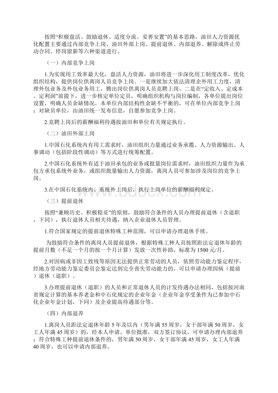 河南油田离岗人员分流安置办法.docx_第2页