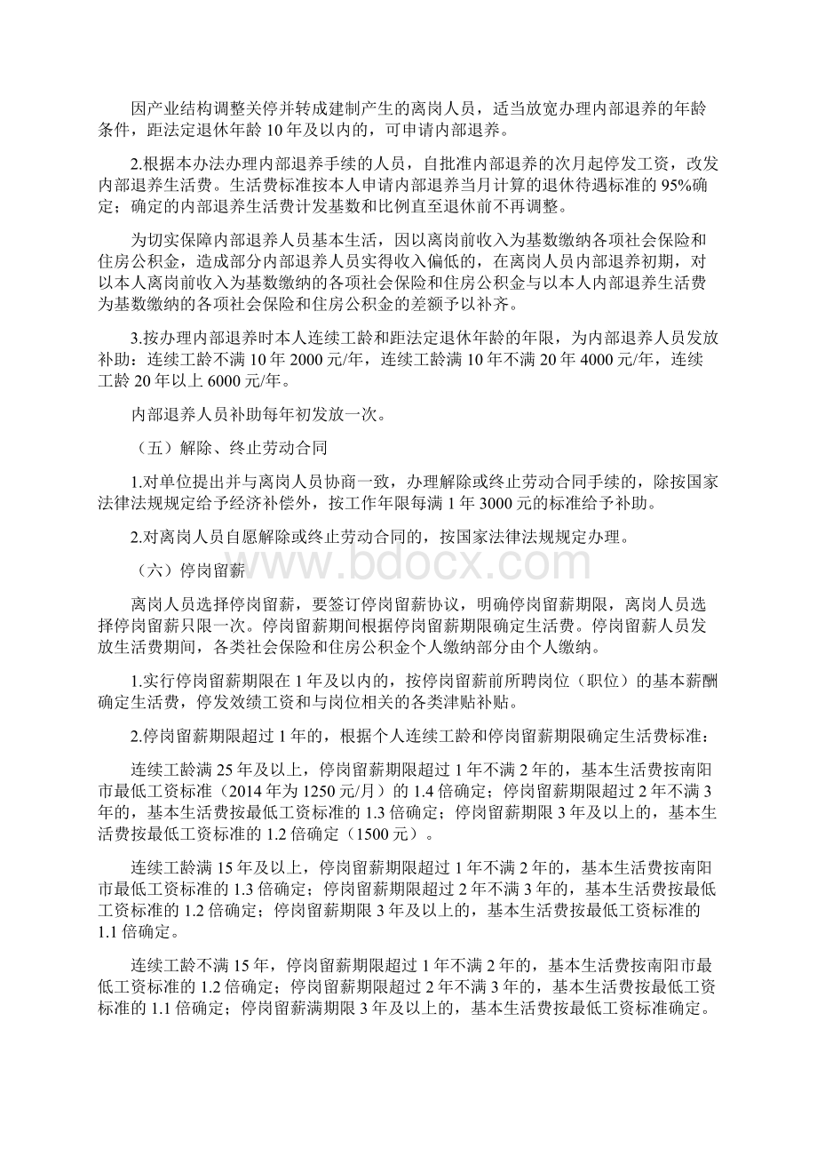 河南油田离岗人员分流安置办法.docx_第3页