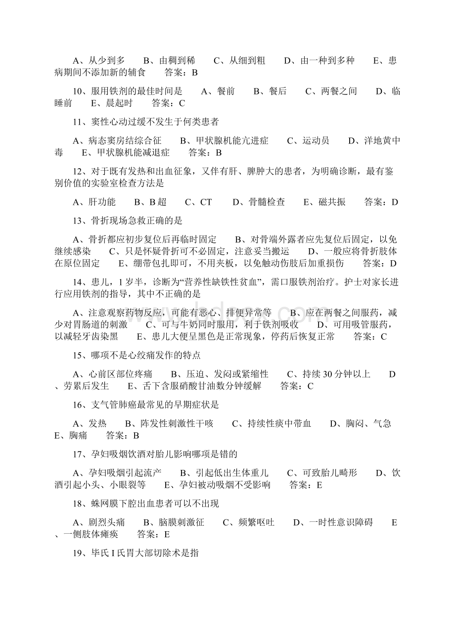 护士资格考点小儿疝气腹腔镜护理每日一练.docx_第2页