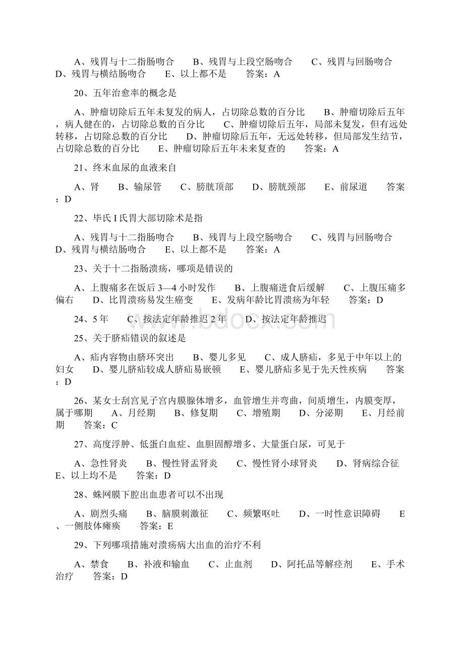 护士资格考点小儿疝气腹腔镜护理每日一练.docx_第3页