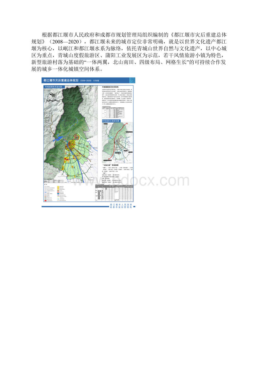 红梅旅开发方案改.docx_第3页