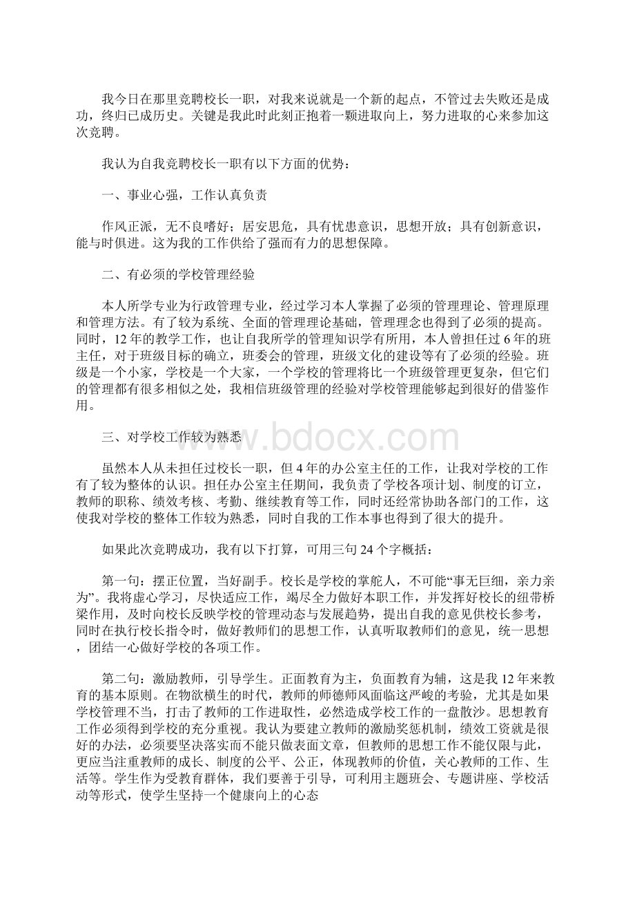 学校校长竞聘演讲稿范文.docx_第3页