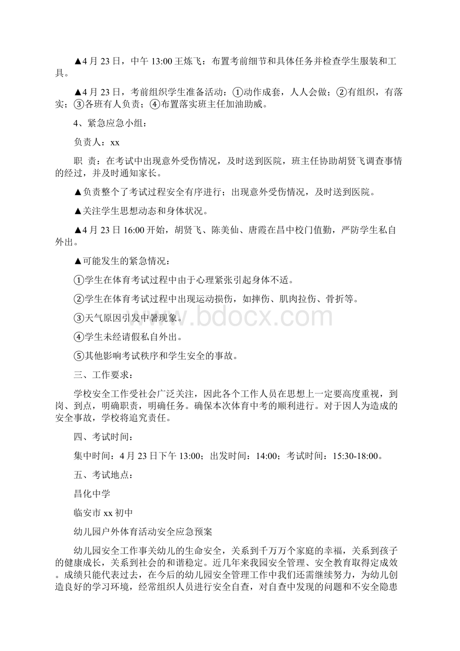 体育应急预案3篇与体育文化节活动策划书汇编.docx_第3页