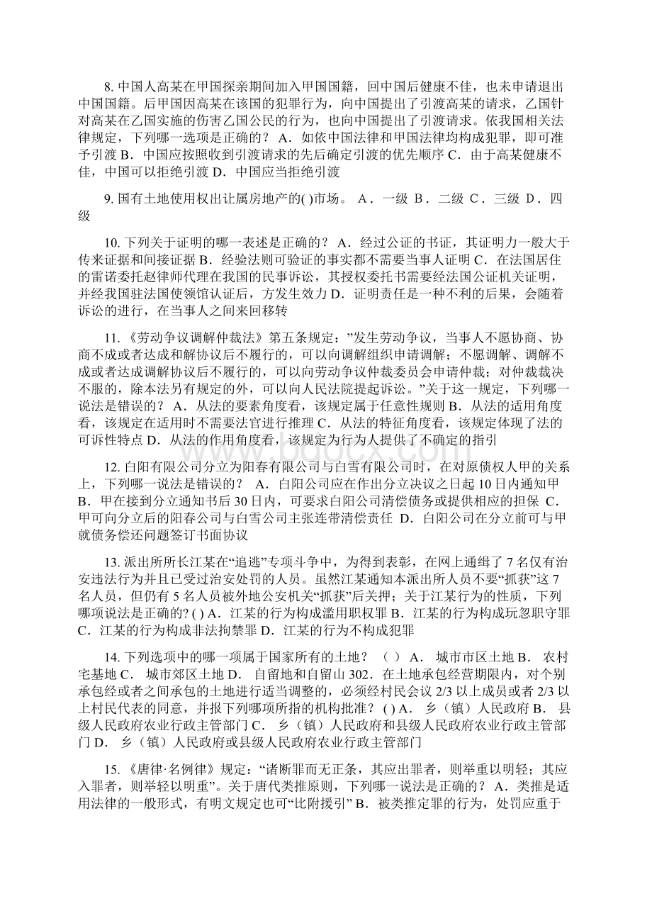 海南省上半年企业法律顾问考试物权法概述考试试题.docx_第2页