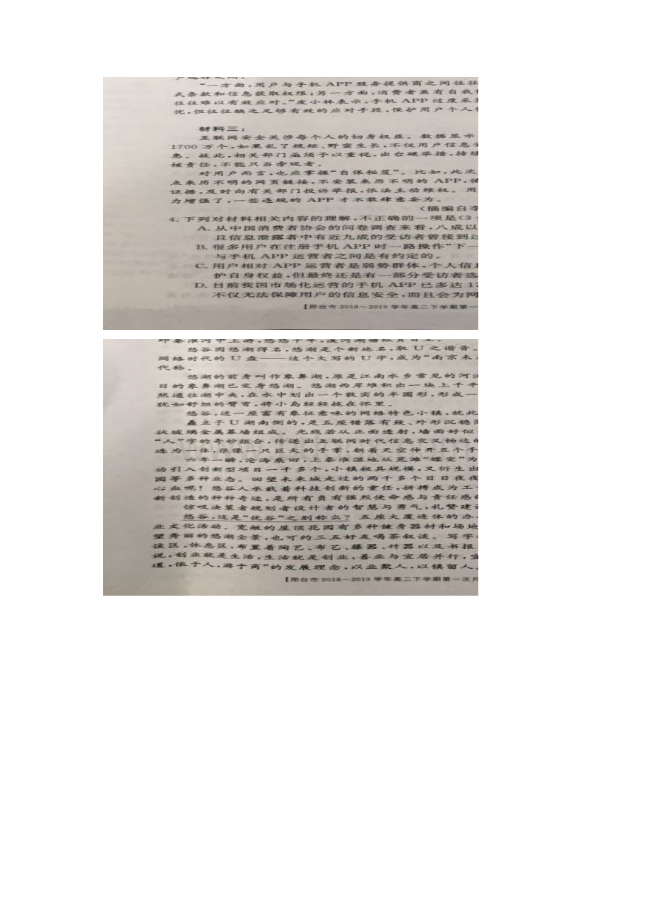 学年河北省邢台市高二下学期第一次月考语文试题 扫描版.docx_第2页