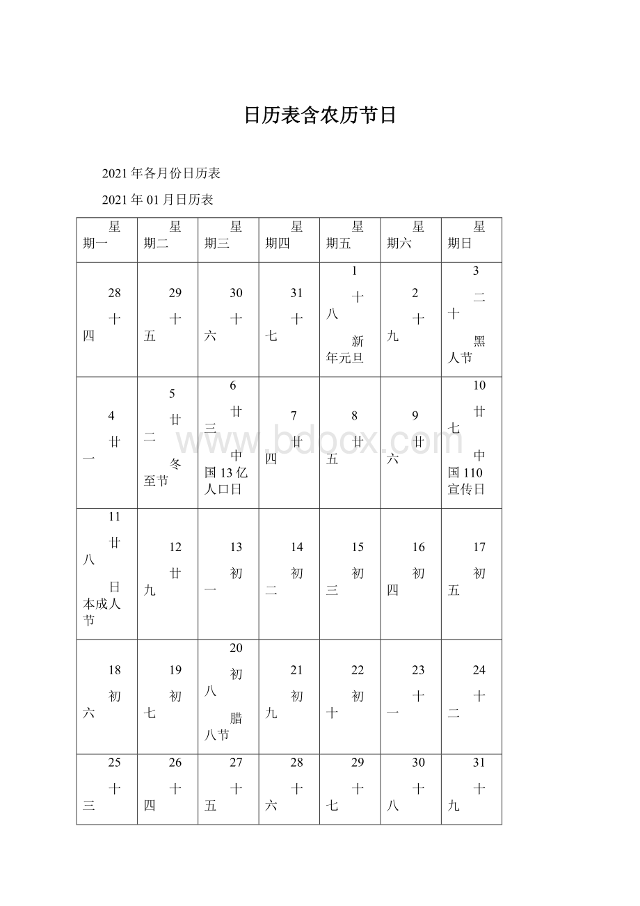 日历表含农历节日.docx_第1页