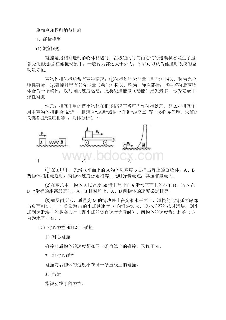 物理选修35 全本超详细总结汇总Word文件下载.docx_第3页