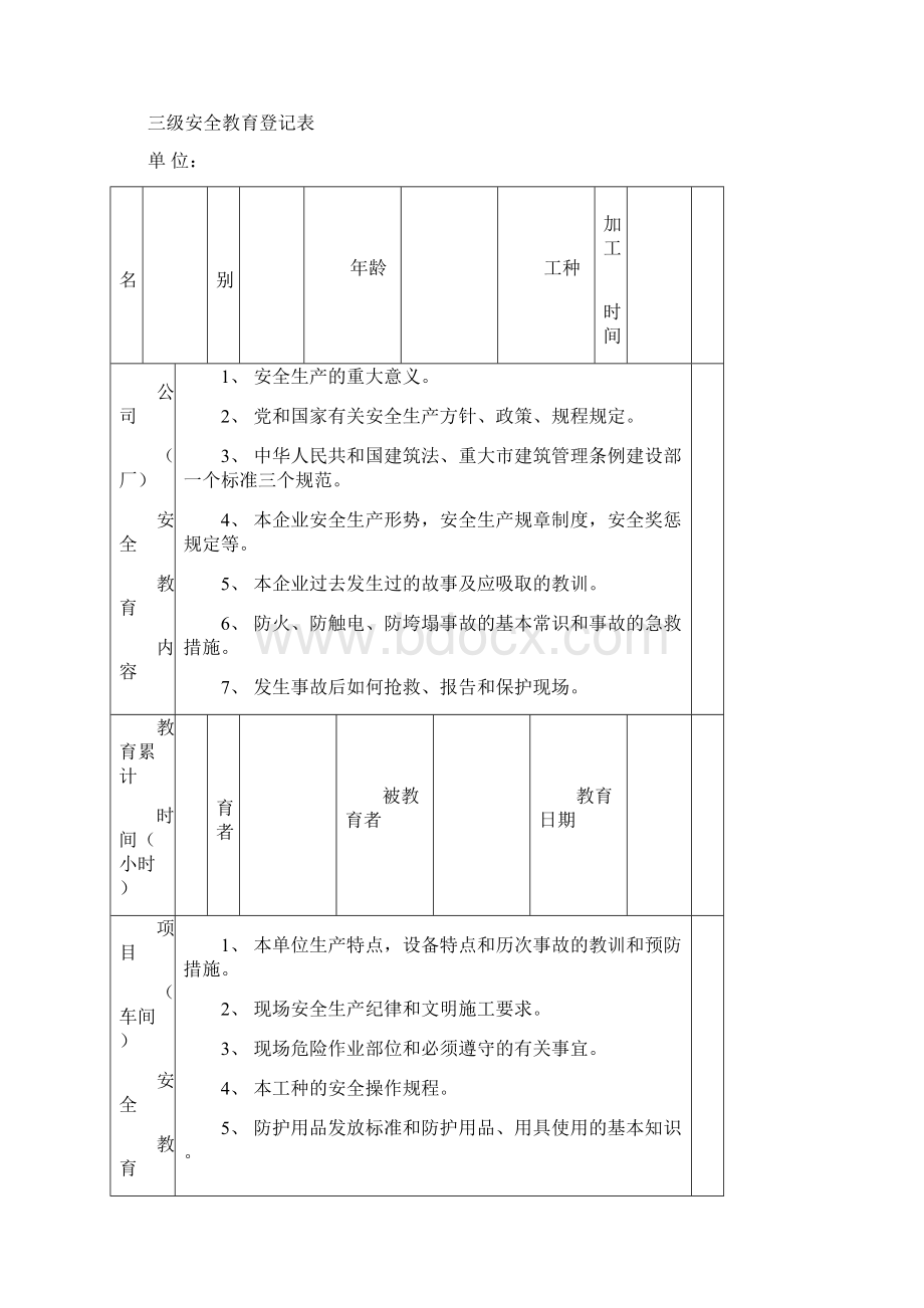 用工管理档案.docx_第2页