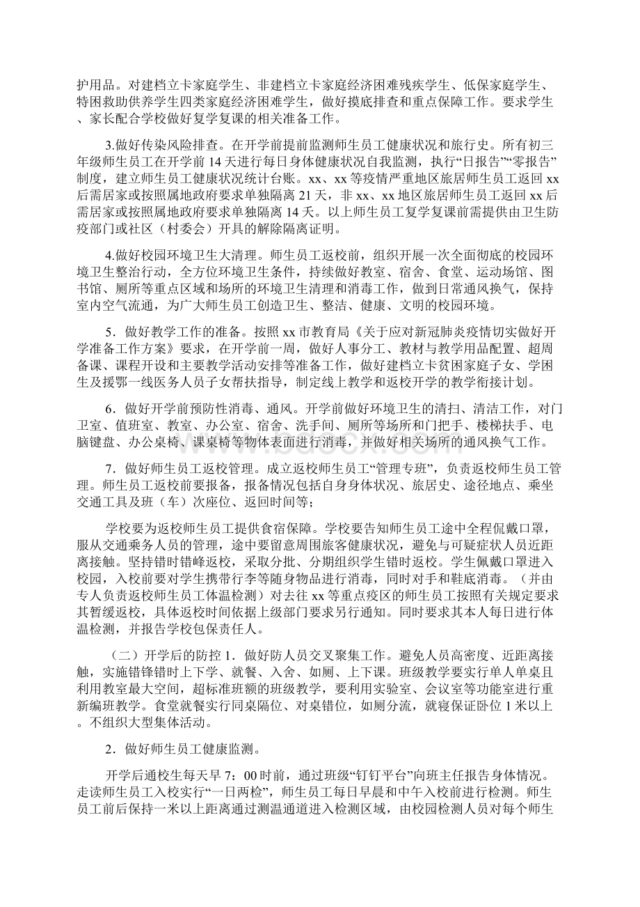 幼儿园疫情复课工作方案 疫情防控初三年级开学复课工作方案.docx_第2页