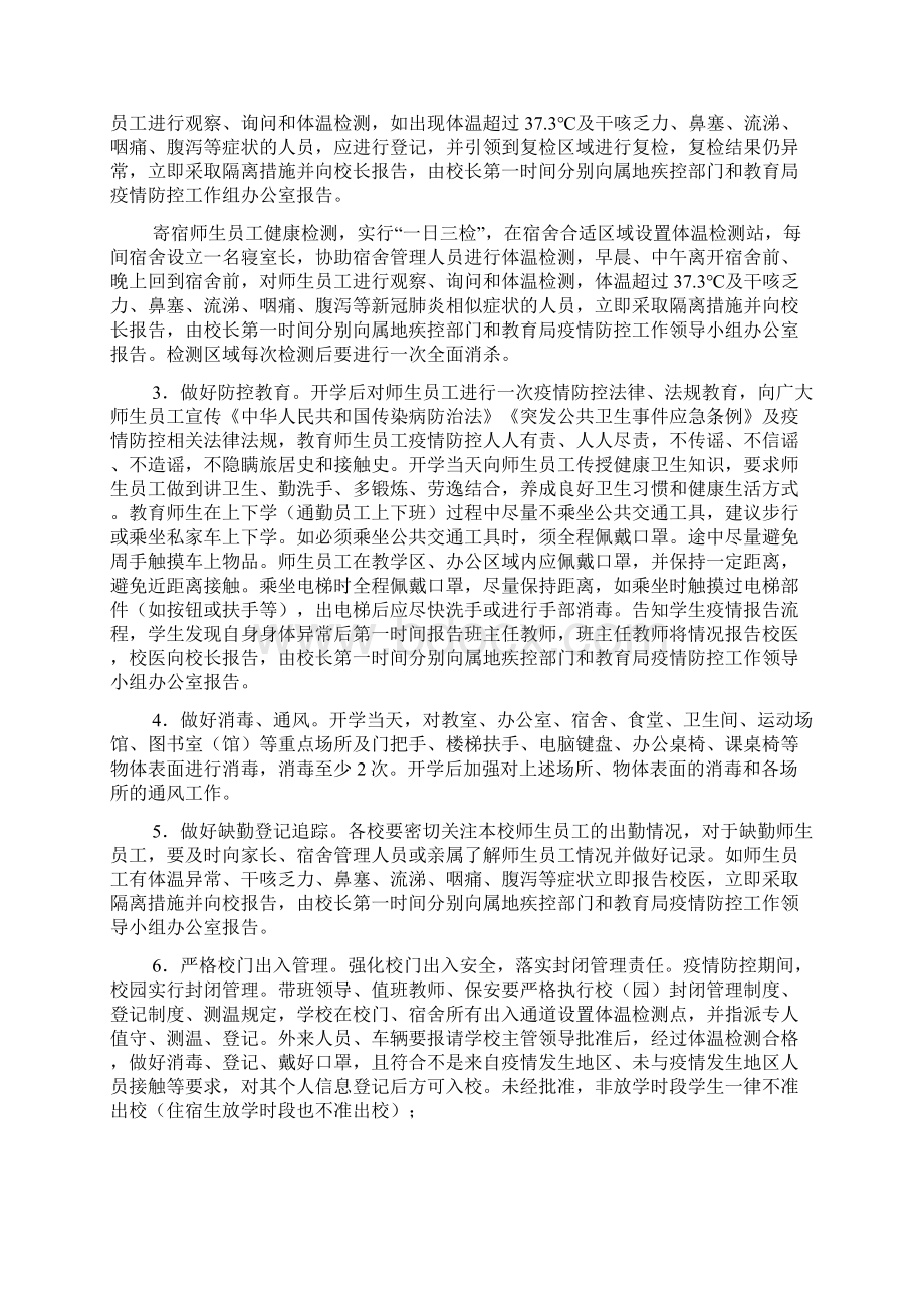 幼儿园疫情复课工作方案 疫情防控初三年级开学复课工作方案.docx_第3页