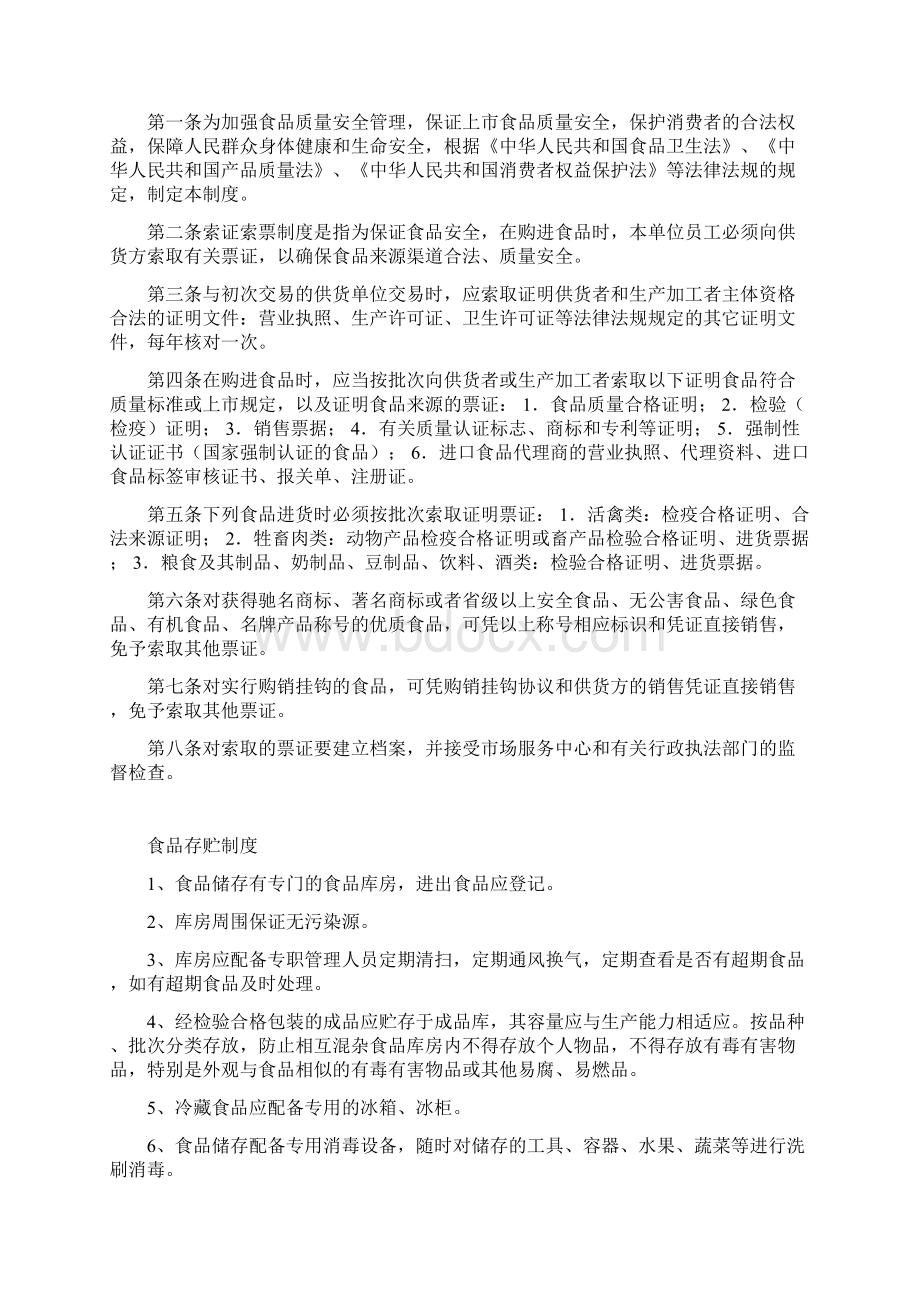 员工食品安全知识培训制度Word文档格式.docx_第3页