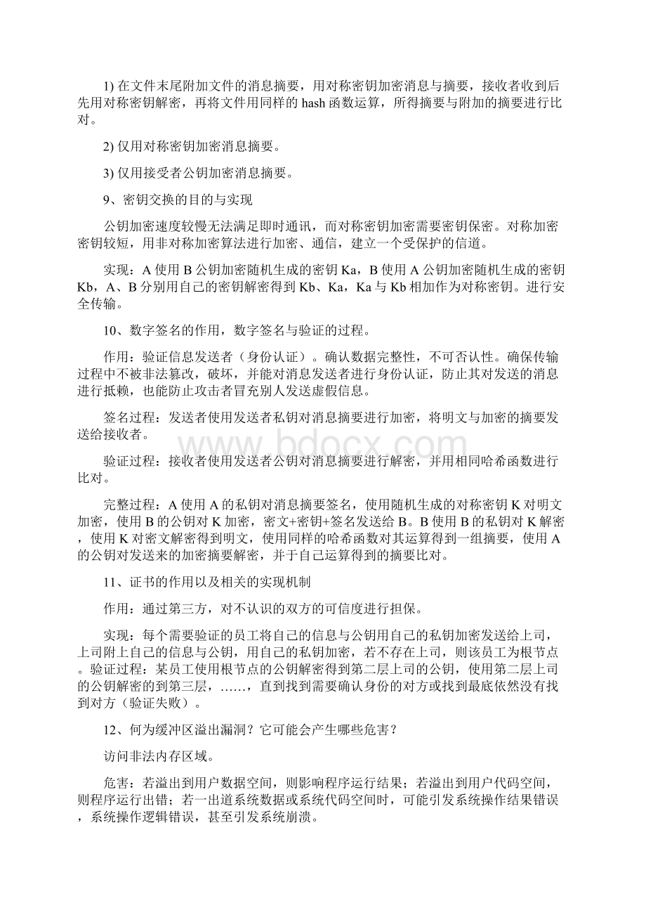 最新信息安全知识点梳理.docx_第3页