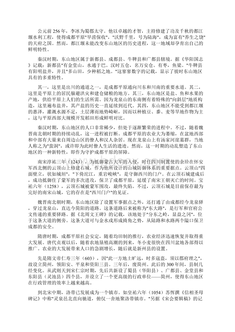 东山再起的东山究竟在哪儿Word文件下载.docx_第3页