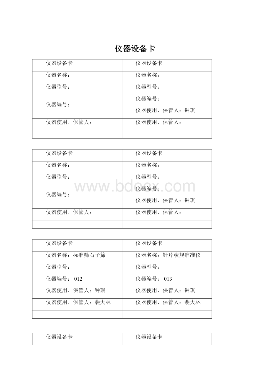 仪器设备卡文档格式.docx_第1页