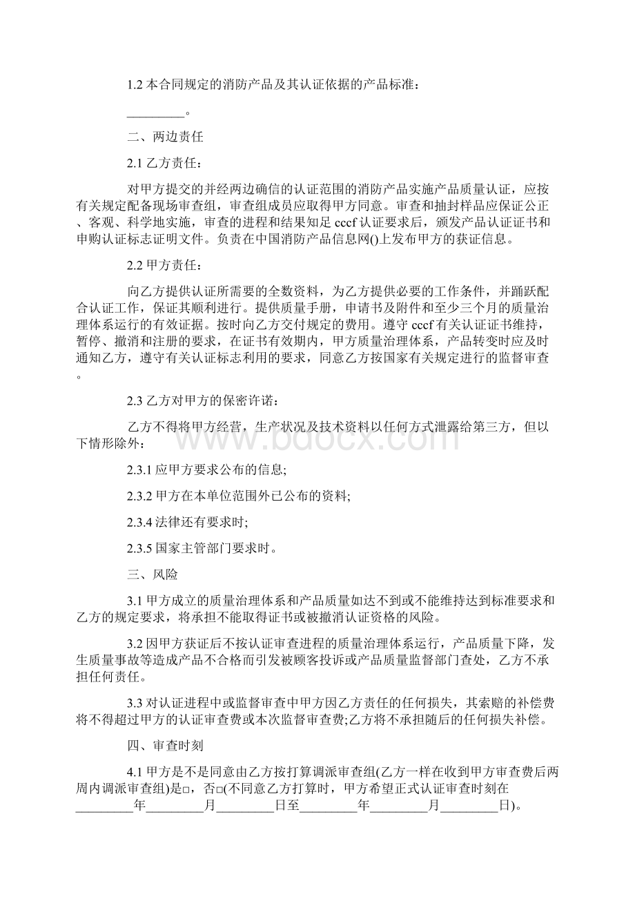 防火证明书Word格式.docx_第2页